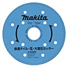 マキタ(Makita) 乾式用100mmダイヤモンドホイール A-60866