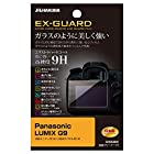 HAKUBA デジタルカメラ液晶保護フィルム EX-GUARD 高硬度9H Panasonic LUMIX G9専用 EXGF-PAG9
