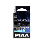 PIAA ライセンスプレート用 LEDバルブ T10 6600K 70lm 車検対応 1個入 12V/0.8W 高拡散3チップ LEL102
