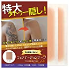 (特大サイズ) ファンデーションテープ (タトゥー隠しシール) 日本製 3枚入 オークル 防水 つや消し 温泉 プール 刺青 カバー tattoo cover waterproof