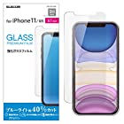 エレコム iPhone 11 / iPhone XR 強化ガラス フィルム 0.33ｍｍ ブルーライト 高光沢 [画質を損ねない、驚きの透明感] PM-A19CFLGGBL