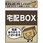 and.A 宅配 ボックス ステッカー シール 2枚セット インターホン用/box用 (B)