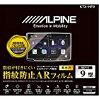 アルパイン(ALPINE) アルパイン製9型ディスプレイオーディオ専用指紋防止 ARフィルム KTX-HF9
