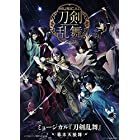 ミュージカル『刀剣乱舞』 ～幕末天狼傳～(Blu-ray)