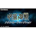 バンダイ (BANDAI) 呪術廻戦メタルカードコレクション(BOX)