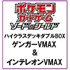 ポケモンカードゲーム ソード&シールド ハイクラスデッキダブルBOX ゲンガーVMAX&インテレオンVMAX