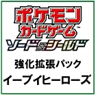 ポケモンカードゲーム ソード&シールド 強化拡張パック イーブイヒーローズ BOX