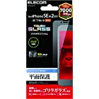 エレコム iPhone SE 第2世代 ガラスフィルム ゴリラ 0.21mm PM-A21SFLGGO