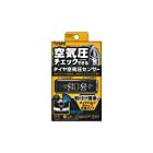 Kashimura カシムラ KD-220 空気圧センサー 高空気圧 低空気圧 エア漏れ 温度 電池切れ 警告