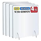 アクリル板 透明 パーティション W350*H500 強度バージョンアップ 飛沫防止 対面式スクリーン デスク用仕切り板 コロナウイルス 対策 衝立 角丸加工 組立式 (4枚, W350xH500)