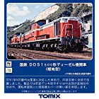 TOMIX Nゲージ 国鉄 DD51 500形 暖地型 2245 鉄道模型 ディーゼル機関車