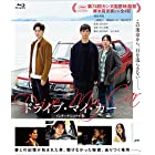 ドライブ・マイ・カー インターナショナル版 [Blu-ray]