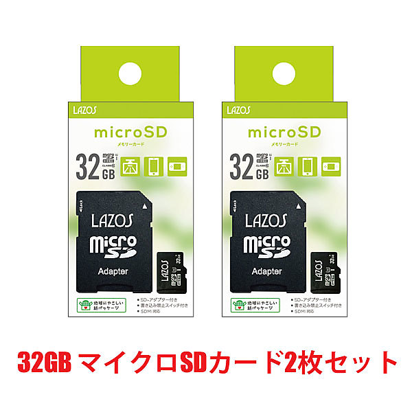 ヤマダモール | 2枚セット マイクロSDカード 32GB SDアダプター付き
