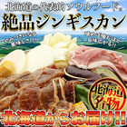 送料無料 北海道のソウルフード☆ジンギスカン食べ比べセット (味付ロース 800g・ラムスライス 500g)
