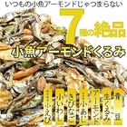 送料無料　小魚アーモンドくるみ 110g スタンド