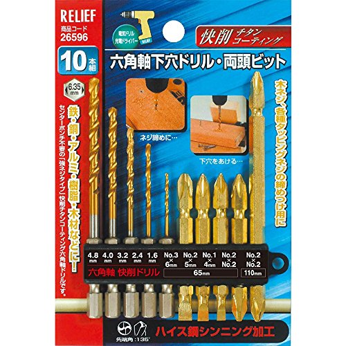 イチネンアクセス RELIEF(リリーフ) 鉄工ドリル 六角軸下穴ドリル+両頭ビット 10本組 26596 10本組