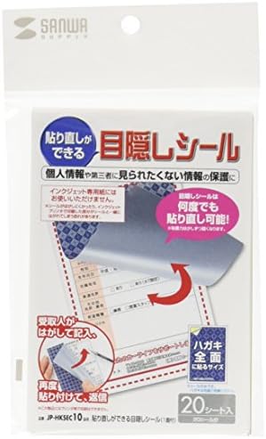 サンワサプライ 貼り直しができる目隠しシール(1面付) JP-HKSEC10
