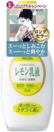 明色シリーズ レモン乳液 158ｍL (日本製)