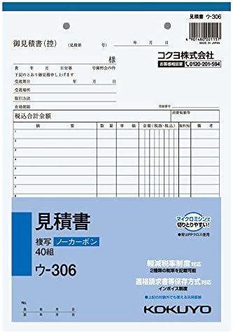 コクヨ 見積書 複写簿 ノーカーボン B5 タテ 18行 40組 ウ-306