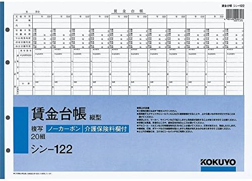 コクヨ 社内用紙 賃金台帳 B4 4穴 20組 シン-122