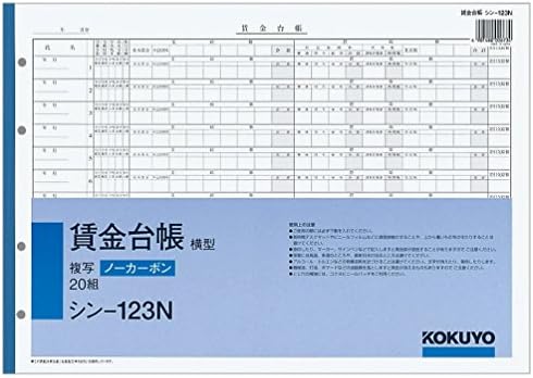 コクヨ ノート 社内用紙 賃金台帳 4穴 B4横 20組 シン-123N
