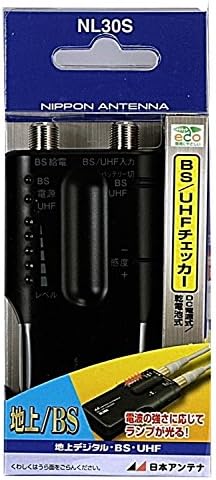 日本アンテナ 家庭用BS/UHFレベルチェッカー 簡易型 地デジ/BSデジタル対応 NL30S