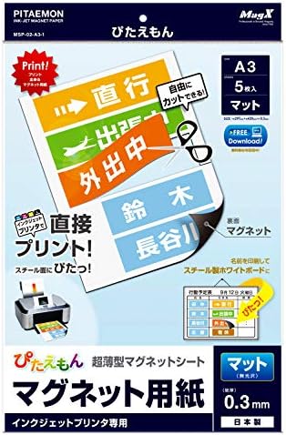 マグエックス マグネット 用紙 ぴたえもん マット A3 5枚入 MSP-02-A3-1