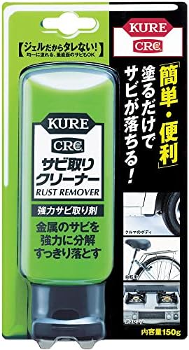 KURE(呉工業) サビ取りクリーナー (150g) 強力サビ取り剤 ( 品番 ) 1042 (HTRC2.1)