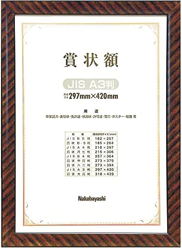 ナカバヤシ 木製賞状額 金ラック A3(JIS規格) フ-KW-109J-H (オフィス用品)