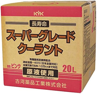 古河薬品工業(KYK) スーパーグレードクーラント・20L ピンク 品番 56-261