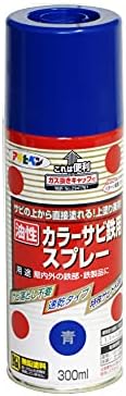 アサヒペン 塗料 ペンキ カラーサビ鉄用スプレー 300ML 青 油性 サビの上から直接塗れる 上塗り兼用 ツヤあり 1回塗り 特殊防錆剤配合 だ円吹き パターン変更ノズル ガス抜きキャップ付き 日本製