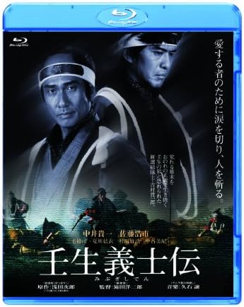 壬生義士伝 (Blu-ray)