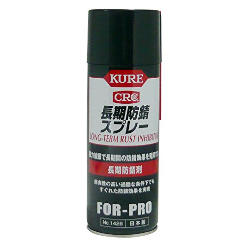 KURE(呉工業) 長期防錆スプレー