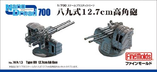 ファインモールド 1/700 ナノ・ドレッドシリーズ 八九式12.7cm高角砲 プラモデル用パーツ WA13