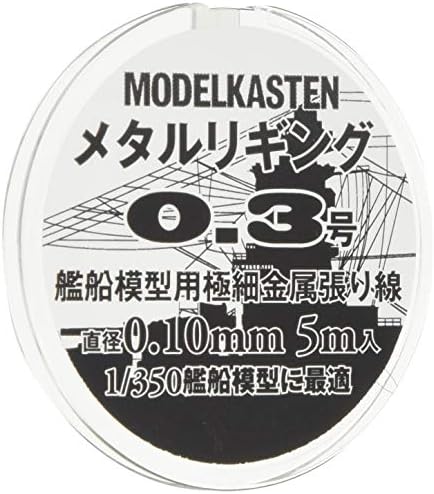 モデルカステン メタルリギング0.3号 約0.10mm 5メートル入