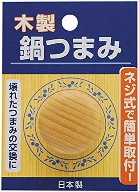 髙儀(Takagi) 鍋つまみ 2.5×3.5×3.5cm 木製