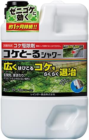 レインボー薬品 苔用除草剤 コケとーるシャワー 2L