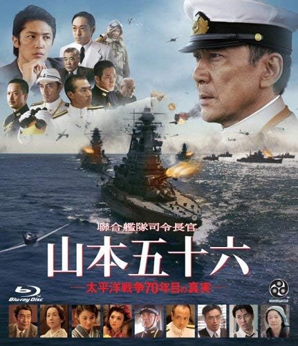 聯合艦隊司令長官　山本五十六　-太平洋戦争70年目の真実- (Blu-ray)