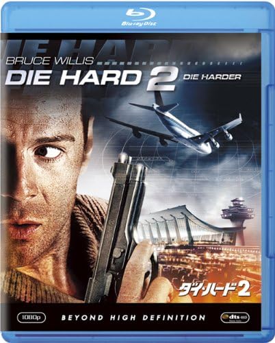 ダイ・ハード2 (Blu-ray)