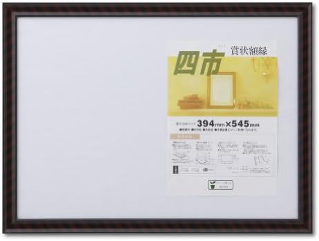 大仙 額縁 賞状額 金ラック 四市 木製 シュリンクパック J331B4500