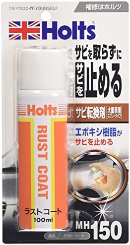 ホルツ 補修用品 錆止め&転換剤 ラストコート 100ml Holts MH150 エポキシ樹脂