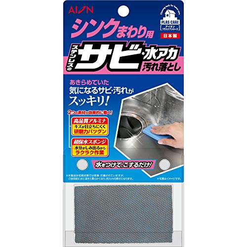 アイオン 汚れ落とし ブロック シンクまわり用 ステンレス サビ 水アカ 縦7.5×横4.5cm 厚さ1cm 水をつけてこするだけ スポンジから水分がしみ出る 659-B 1個入