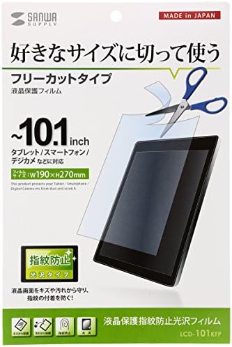 サンワサプライ 10.1型まで対応フリーカットタイプ液晶保護指紋防止光沢フィルム LCD-101KFP