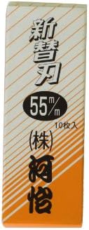 河怡 替刃式鉋 専用替刃 55mm 10枚入り