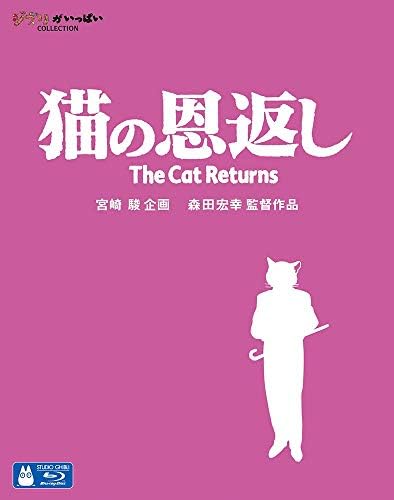 猫の恩返し/ギブリーズepisode2 (Blu-ray)