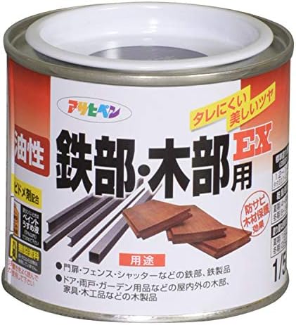 アサヒペン 塗料 ペンキ 油性鉄部・木部用EX 1/5L こげ茶 油性 多用途 鉄 木 ツヤあり サビドメ剤配合 非危険物(消防法上) 日本製