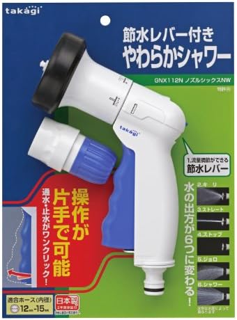 タカギ(takagi) 散水ノズル ノズルシックスNW 普通ホース 節水レバー付き QGNX112N