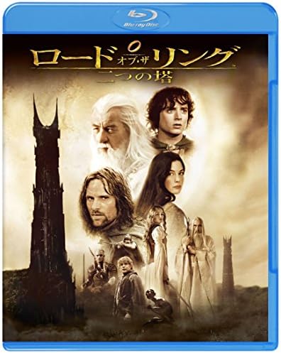 ロード・オブ・ザ・リング/二つの塔 (Blu-ray)