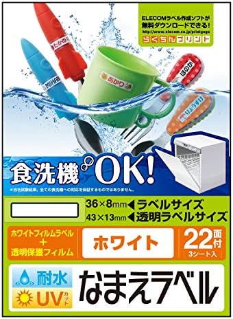 エレコム 名前ラベル/シール/耐水/食洗機対応ホワイト/22面