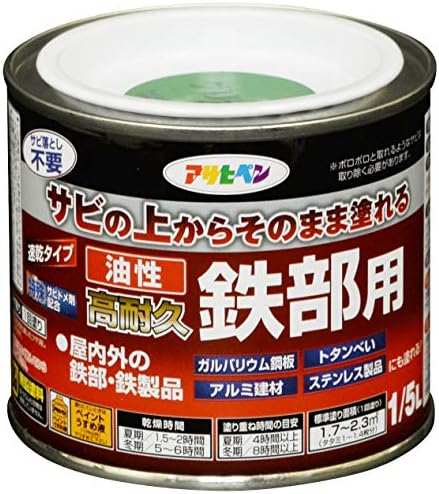 アサヒペン 塗料 ペンキ 油性高耐久鉄部用 1/5L グリーン 油性 サビの上からそのまま塗れる ツヤあり 1回塗り 高密着性 耐候性 日本製